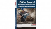 Bosch - Техтрейд
